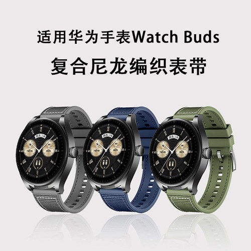适用华为手表watchBuds表带GTRunner复合硅胶尼龙腕带RUN/SGA-B19