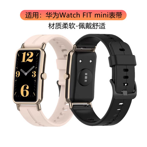 华为手表WatchFITmini硅胶表带