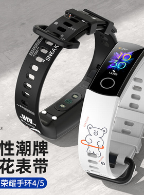 适用荣耀手环band4/5NFC表带CRS-B19S/CRS-B29/B39S印花潮流腕带