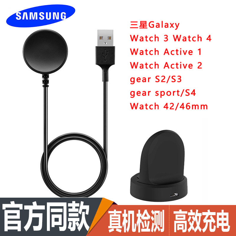 三星手表watch/gear充电器