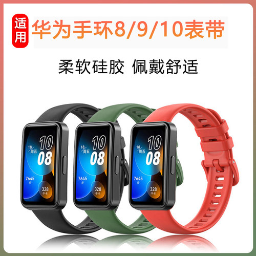 适用华为手环8/9/10表带ASK-B29