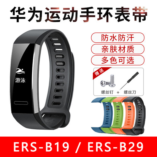 适用华为手环band2表带ERS-B29