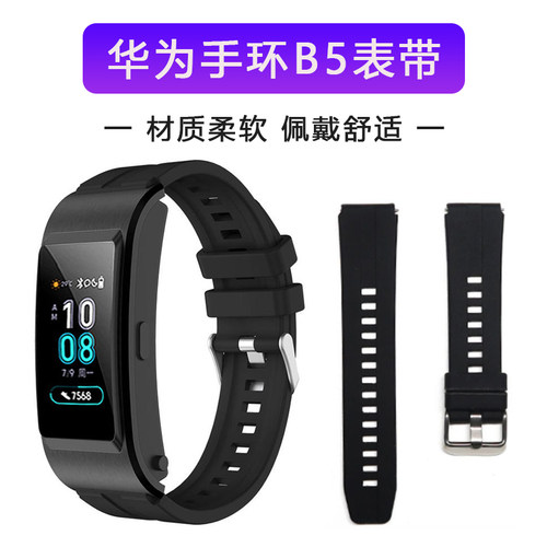 华为手环B5表带JNS-BX9