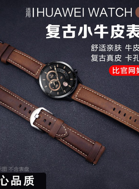 适用荣耀手表GS3/GS4/4Pro/5UItra真皮magic2男士表带TUM/TUR-L19