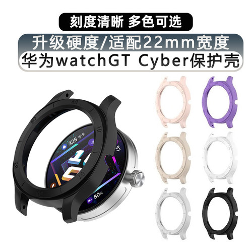适用华为手表WatchGTcyber保护壳