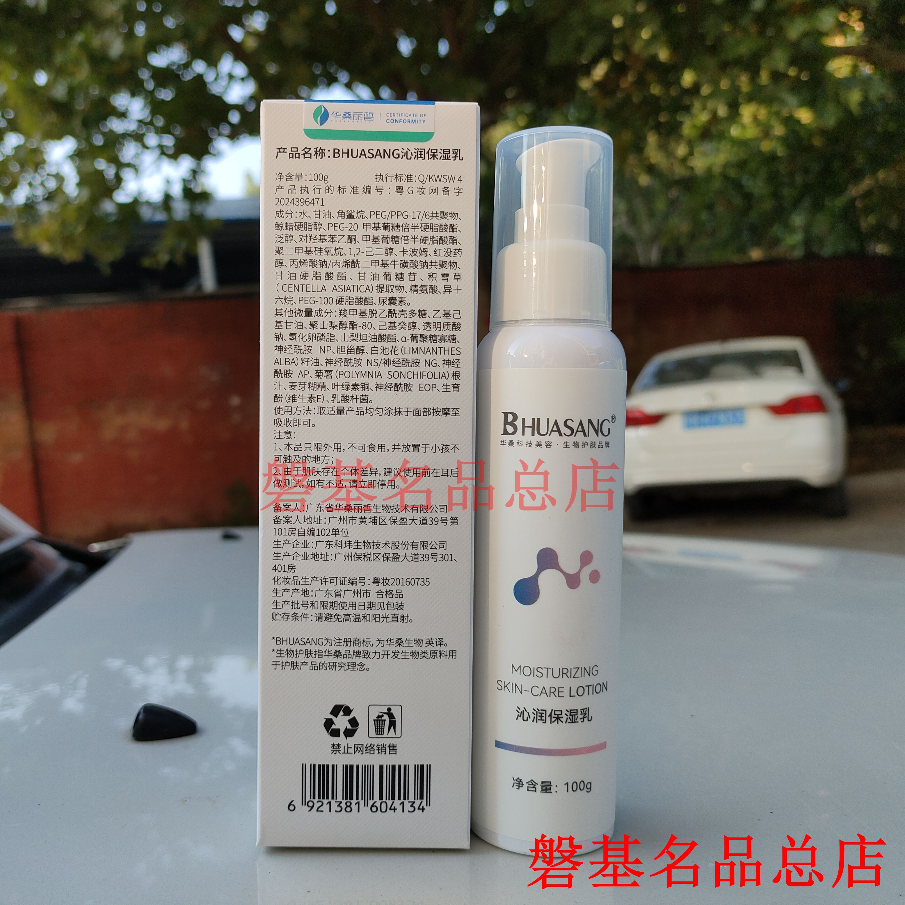 华桑沁润保湿乳叶绿素营养乳液补水滋润官方旗舰店推荐专柜正品