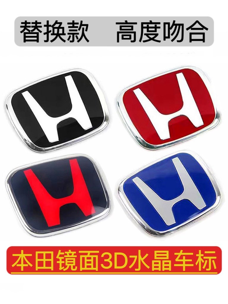 适用于本田车贴标思域雅阁CRV锋范前后水晶镜面高配车标方向盘标