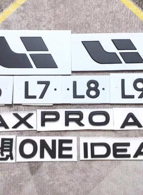 适用于理想L9 L8 L7 L6 ONE 黑色前机盖车标后尾标贴尾门字标哑黑