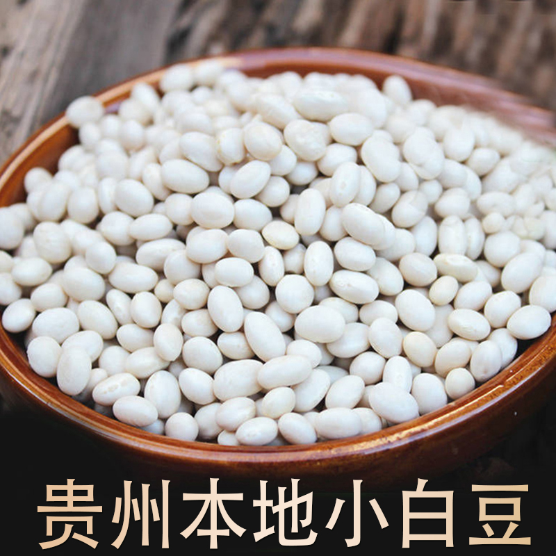 贵州农家自种小白豆珍珠豆小白芸豆蛋子豆五谷杂粮干豆汤料 3斤售 粮油调味/速食/干货/烘焙 其它 原图主图