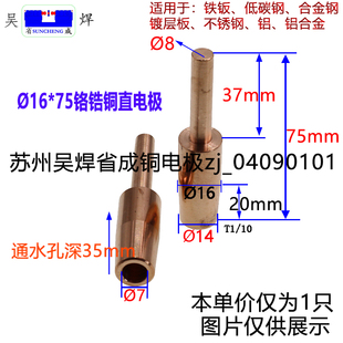点焊机电极头碰焊头铬锆铜直电极点焊头吴焊省成16*75苏州实体店
