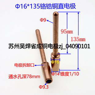 金属点焊机电极头碰焊机碰焊头电阻焊机铬锆铜中心尖直电极16*135