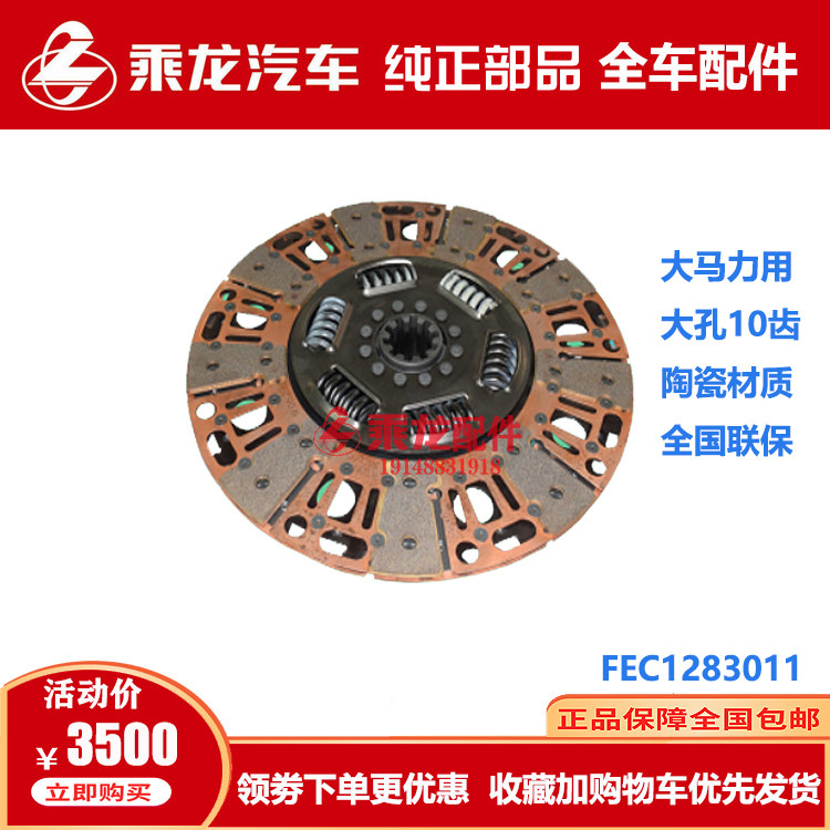 乘龙H7大马力离合器片