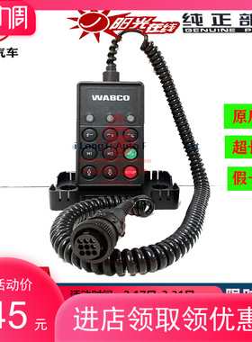 原厂柳汽乘龙H7 T7后桥气囊升降控制器车桥ECAS遥控器4460561170