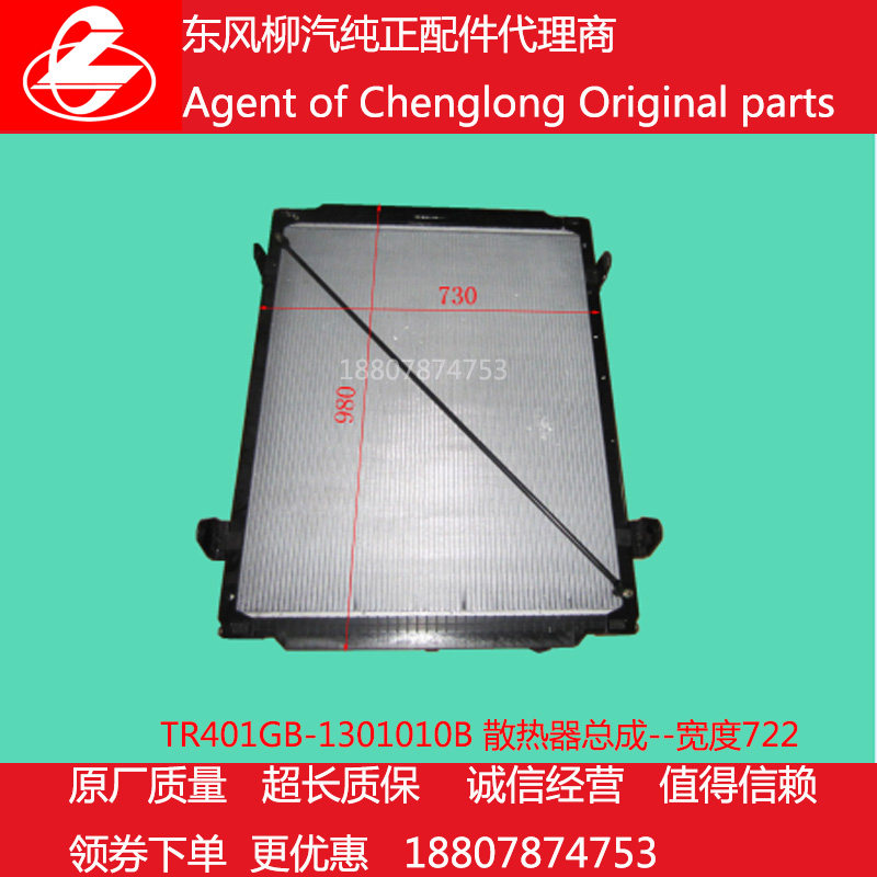 东风h7h5m7发动机水箱散热器总成