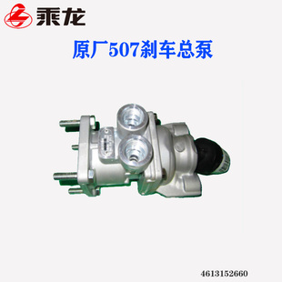 原厂威伯科刹车泵适用乘龙M5M7霸龙507制动总泵脚制动阀总成卡口