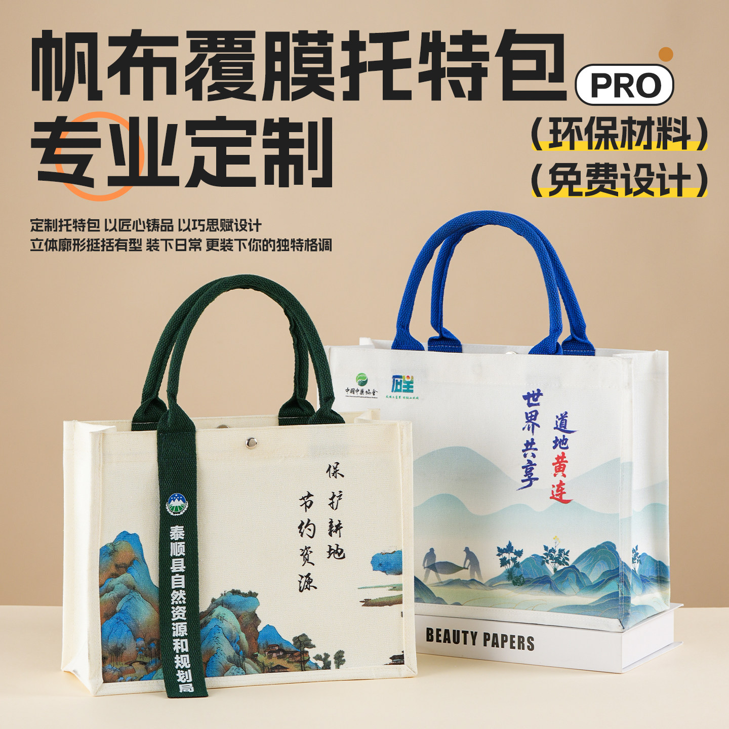 帆布托特包定制印logo立体覆膜飘带帆布包高校企业文化宣传手提袋