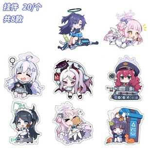 蔚蓝档案同人周边Q版挂件特价清仓未花168小春优香日向碧蓝档案