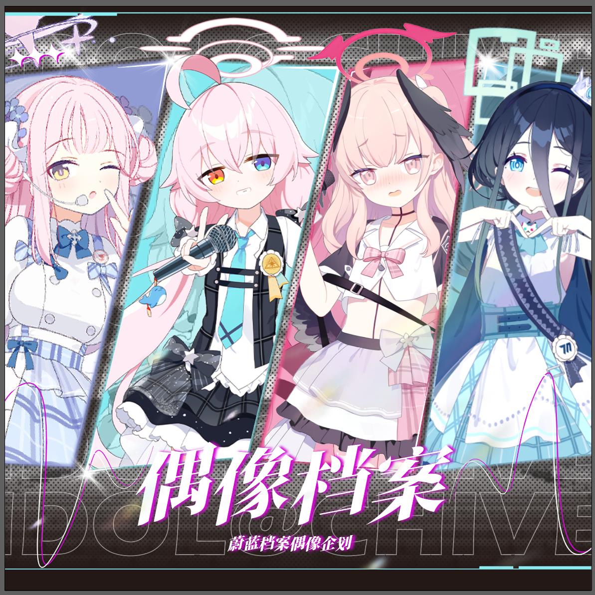 偶像idol蔚蓝档案周边