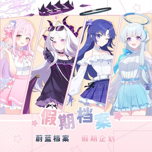 碧蓝蔚蓝档案假期系列同人周边未花优香诺亚日奈