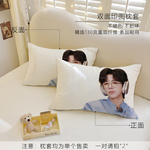 白底明星刘宇宁磨毛枕套学生寝室女生宿舍卧室单人枕头套可水洗