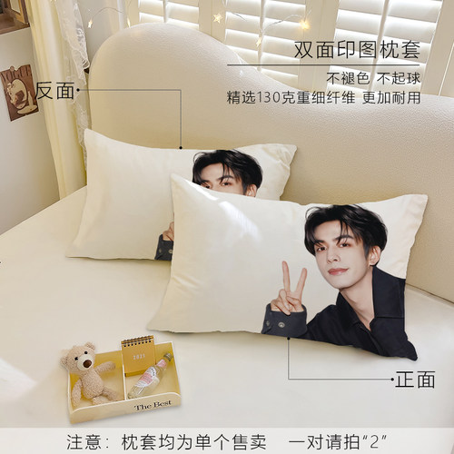 白底明星宋威龙磨毛枕套学生寝室女生宿舍卧室单人枕头套可水洗