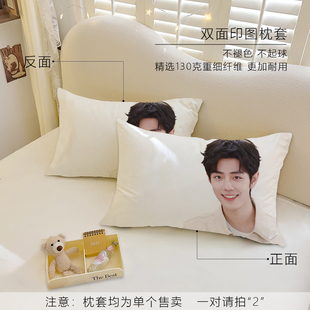帅气爱豆男明星肖战磨毛枕套女生寝室学生宿舍单人枕头套可水洗