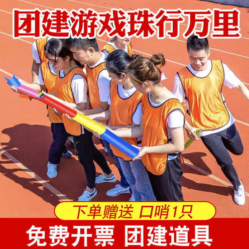 公司年会珠行万里拓展游戏道具