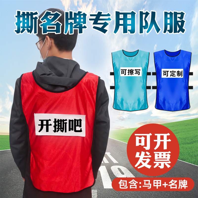 撕名牌衣服带名牌成人学生长款背心可撕奔跑吧兄弟队服跑男名牌贴 居家布艺 魔术贴/粘扣带/固定贴 原图主图