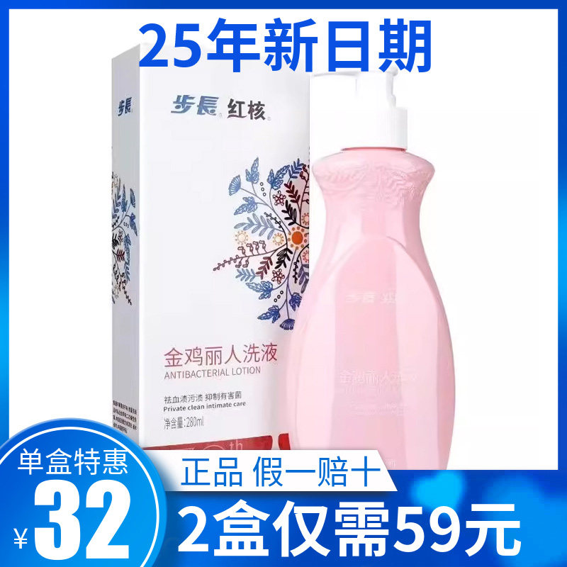 新日期】步长红核专洗内裤内衣金鸡丽人洗液280ml祛血渍污渍异味
