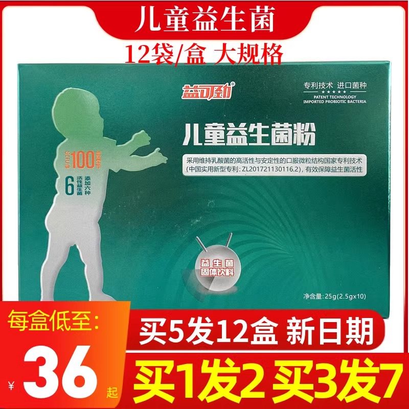 买一发2】益可劲儿童益生菌粉即食食用菌 小儿童肠道肠胃益生菌,保健食品/膳食营养补充食品,益生菌,淘宝优惠券,粉丝福利购,淘宝优惠卷