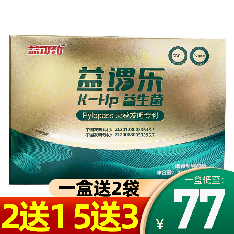 2送一】益可劲 益渭乐K-Hp益生菌粉10袋固体饮料儿童成人益胃乐