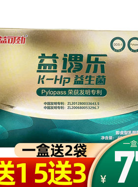 2送一】益可劲 益渭乐K-Hp益生菌粉10袋固体饮料儿童成人益胃乐