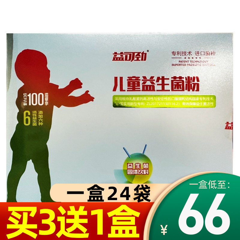 大包装】益可劲肠定植儿童益生菌粉24袋儿童成人天劲益生菌粉