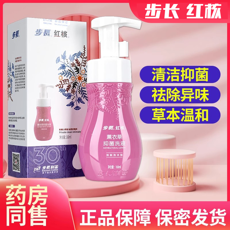 步长薰衣草泡沫洗液红核女性私处异味薰衣草止痒护理液抑菌洗液