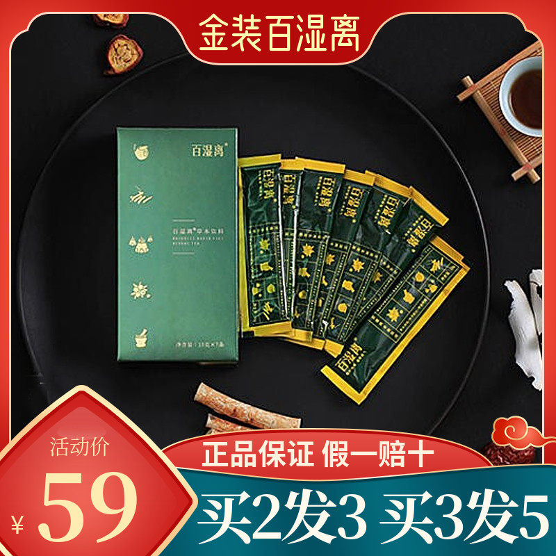 金装百湿离清心堂健脾养胃祛湿
