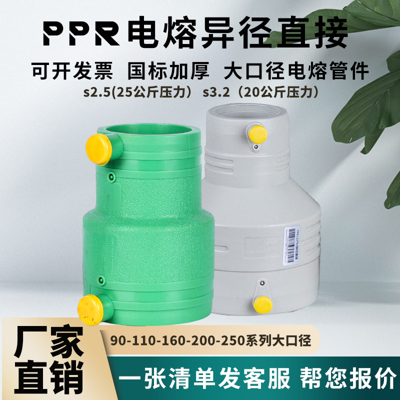 PPR电熔管件异径套筒电容异径直通水系统中央空调管道暖通电热熔图片