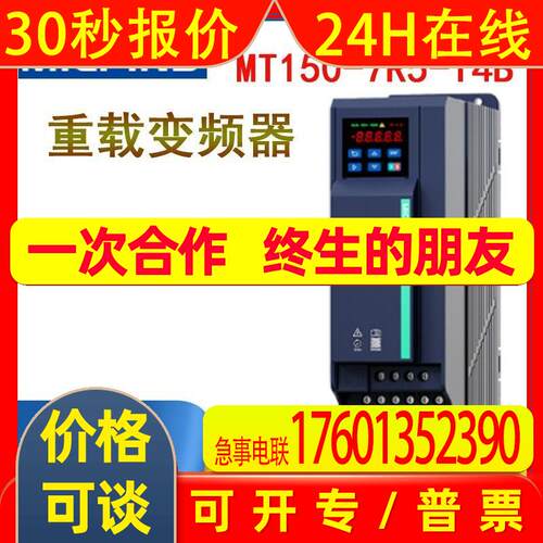 高性能重载变频器 MT150-7R5-T4B  380V 7.5KW