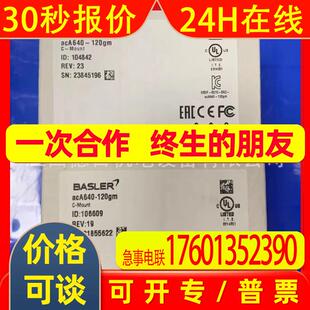 acA640-120gm 全新BASLER巴斯勒工业相机实拍议价销售