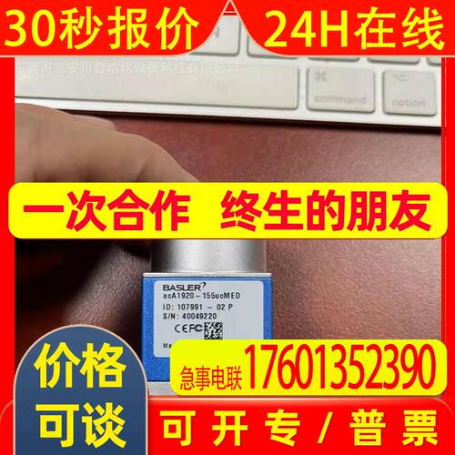 Basler 巴斯勒acA1920-155ucMED工业相机 实物拍摄议价