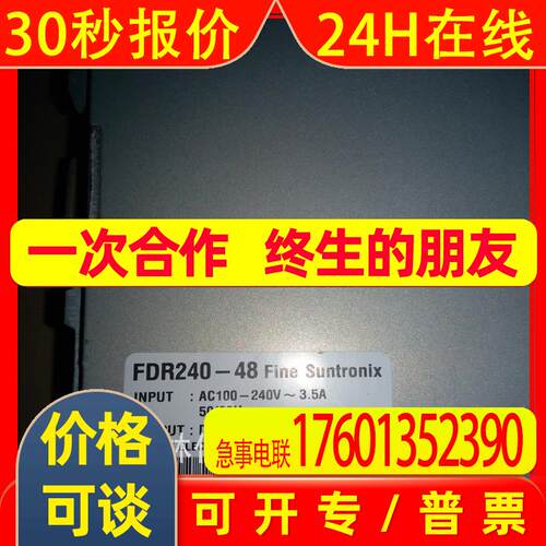 FINE SUNTRONIX FDR240-48 华仁电源 1
