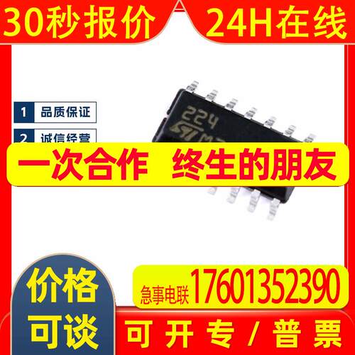 LM224DT 丝印224 SOP-14 低功耗四路运算放大器芯片IC