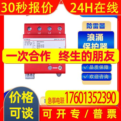 DEHN浪涌保护器900367 DVA CSP 3P 100 S FM防雷器避雷电涌电源保