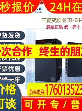 原装变频器FR-E840-0120-4-60三相220V原装质保1年发