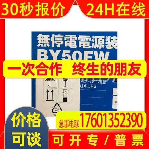 假一赔十BY50FW BY50FWCH原装全新/UPS电源