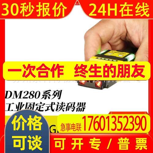 COGNEX康耐视 DM280 DM282X Q S L QL工业固定式读码器以太网