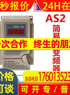 ADLEEPOWER爱德利简易变频器AS2单相220V0.4/0.75/1.5/2.2KW