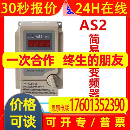 ADLEEPOWER爱德利简易变频器AS2单相220V0.4/0.75/1.5/2.2KW