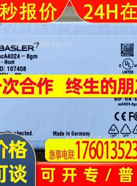 acA4024-8gm 工业相机 BASLER/巴斯勒 全新 议价出售
