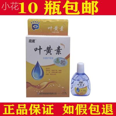 添健叶黄素抑菌护理液滴眼液眼药滴水缓解眼疲劳杀止痒酸痛红血丝