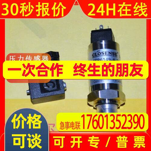 CLOSENSE CSP6149-A-2A5G-00A替代2200BG2A501A3UB捷迈压力传感器